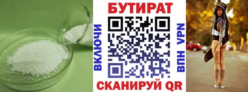 Бутират GHB  Янаул 