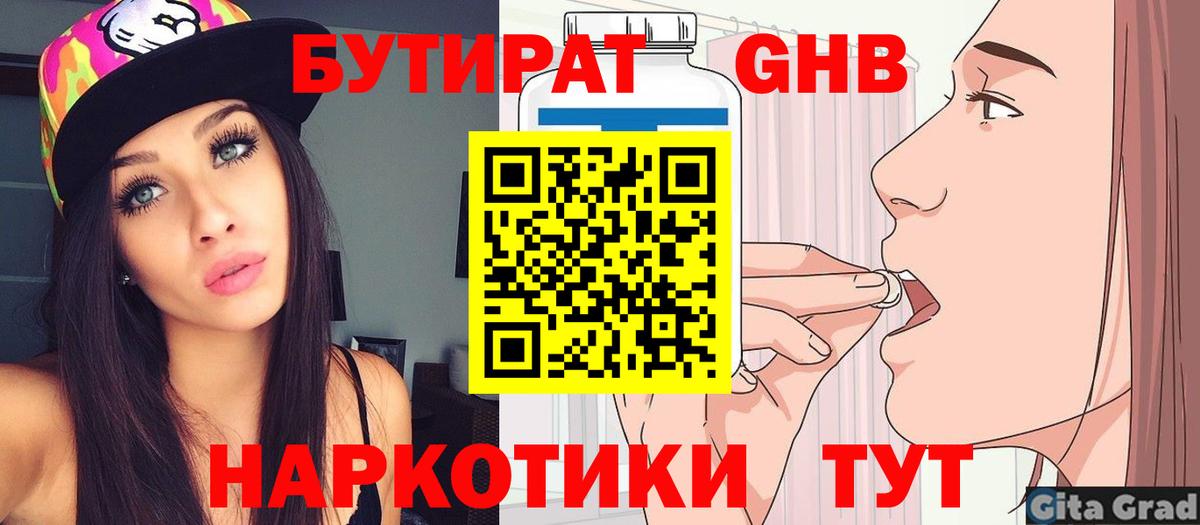 БУТИРАТ GHB  Вход с VPN  Янаул 