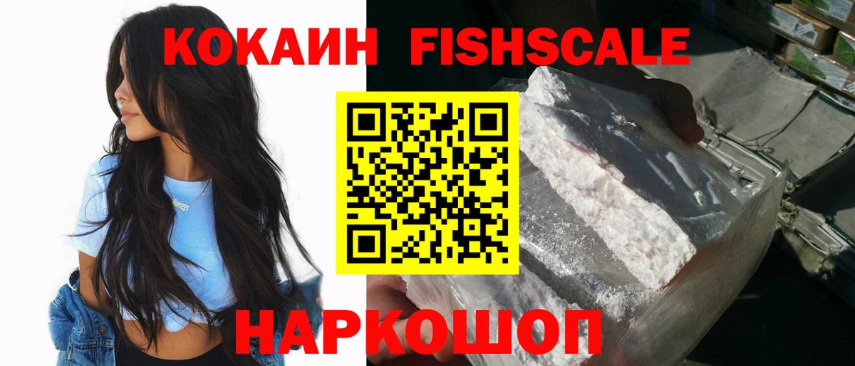 COCAIN FishScale  Вход с VPN  Янаул  Cocaine Columbia 
