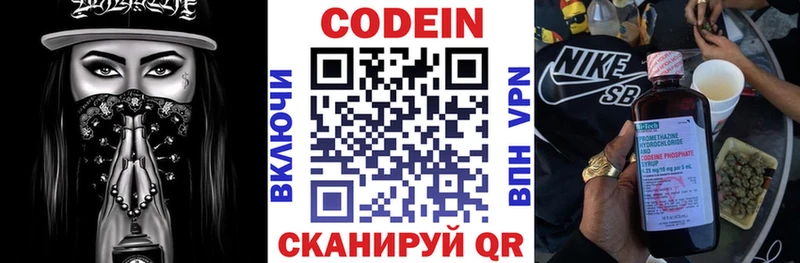 Codein напиток Lean (лин)  Янаул 