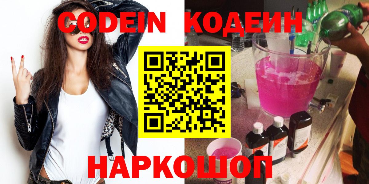 Янаул  Кодеин напиток Lean (лин)  Кодеин напиток Lean (лин)  Вход с VPN 