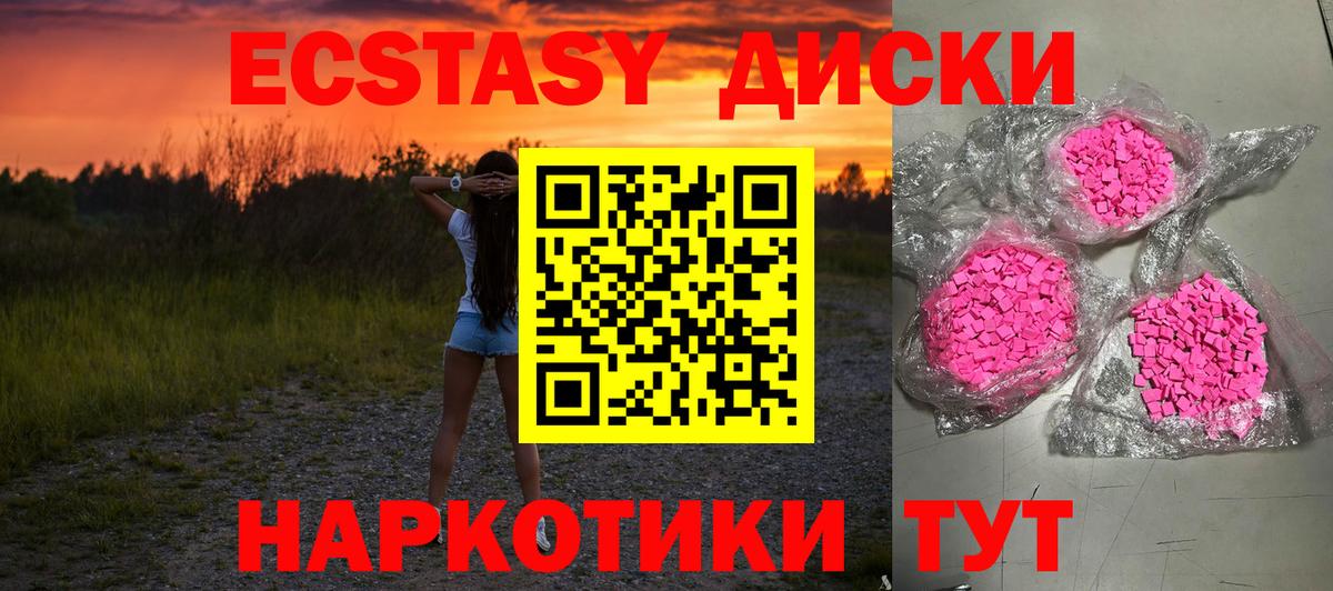 Янаул  Экстази круглые  Ecstasy  Вход с VPN  Ecstasy диски 