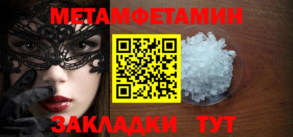 Первитин  Метамфетамин Декстрометамфетамин 99.9%  Вход с VPN  Янаул  Метамфетамин Декстрометамфетамин 99.9% 